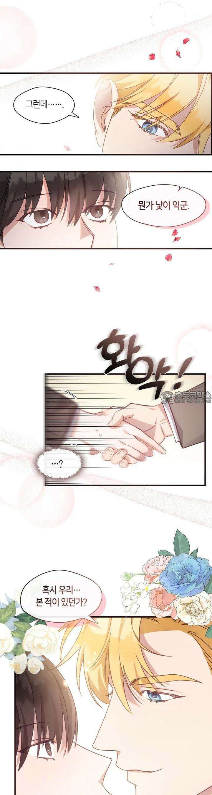 안 돼요, 사장님! 2화 4