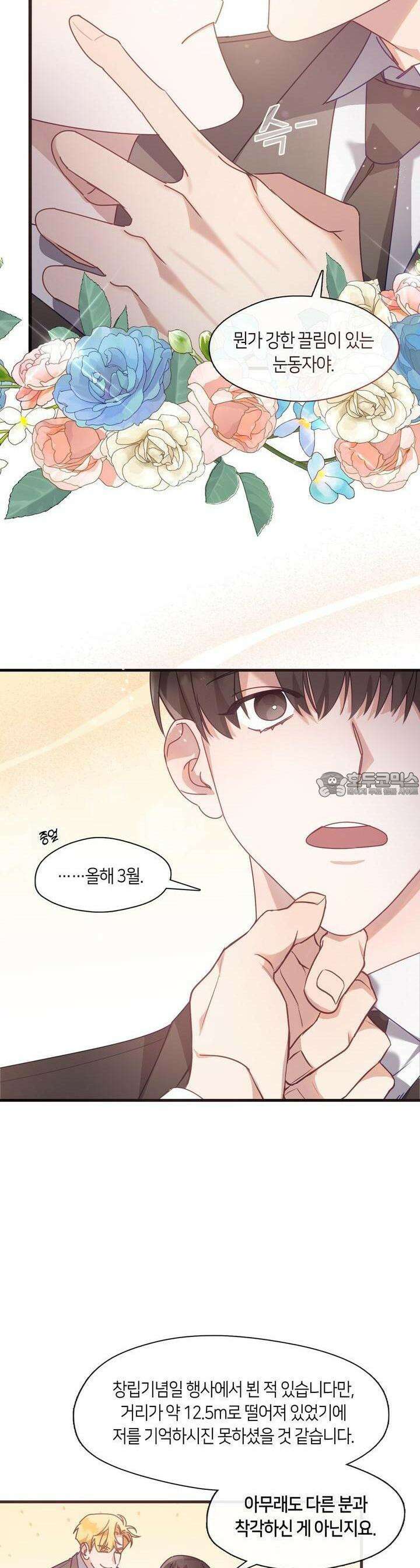안 돼요, 사장님! 2화 5