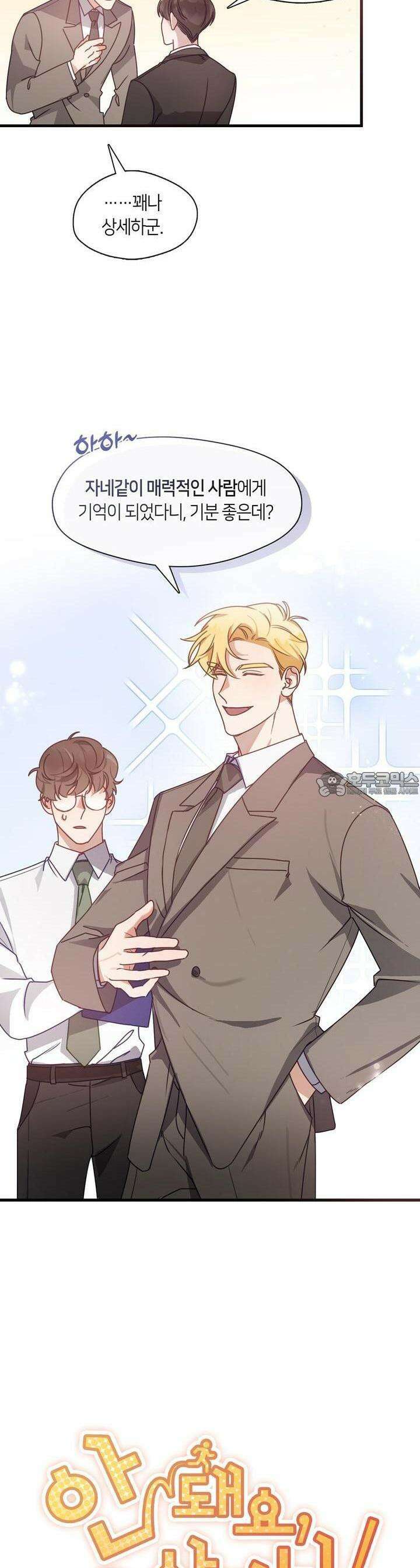안 돼요, 사장님! 2화 6