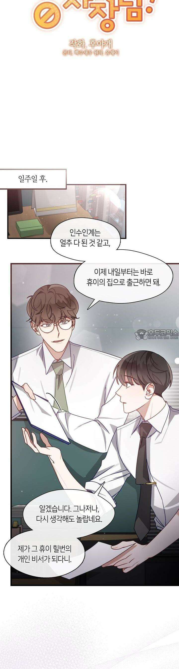 안 돼요, 사장님! 2화 7