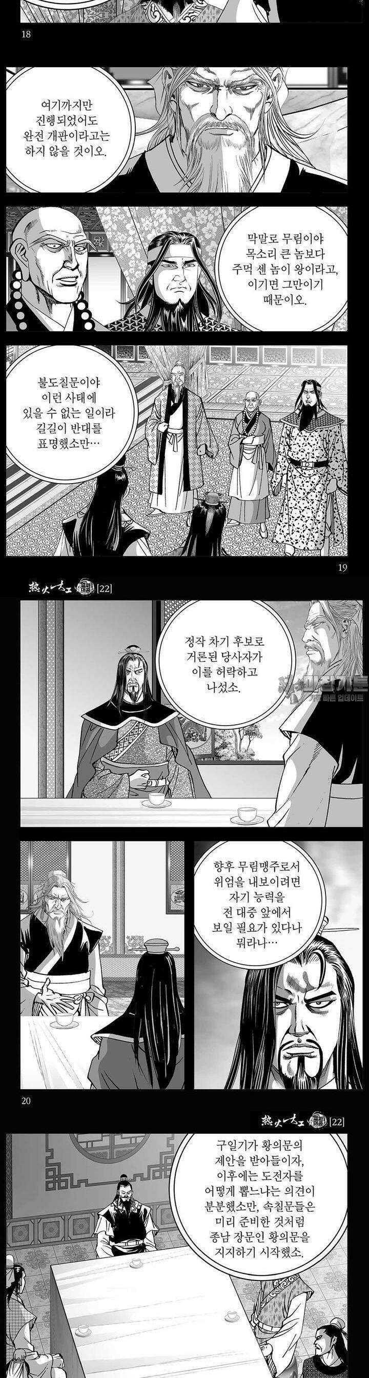 열화대공 22권 6
