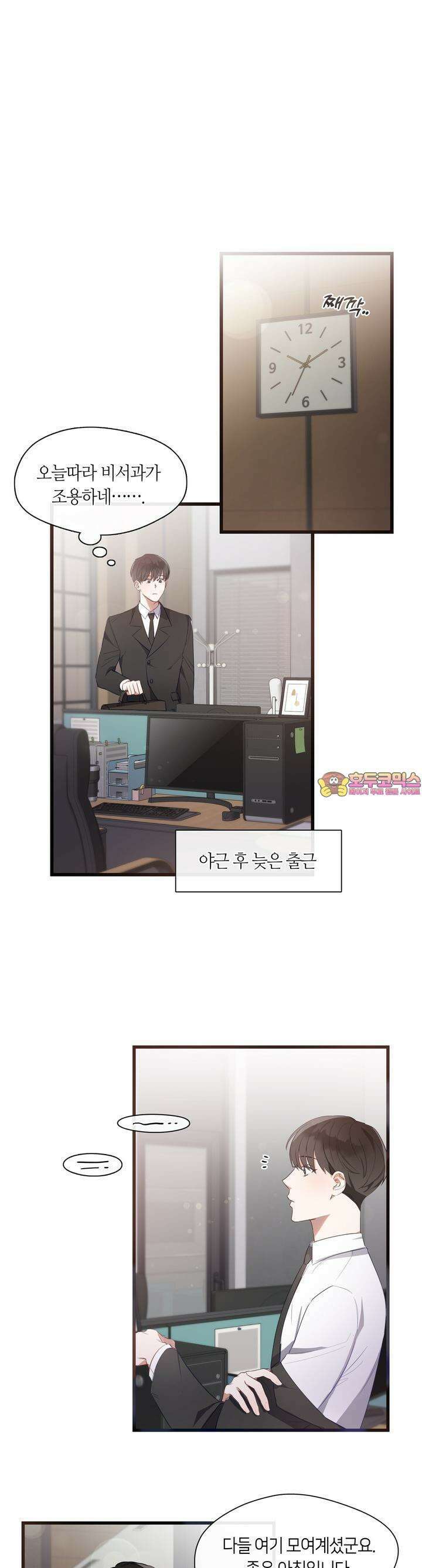 안 돼요, 사장님! 8화 1