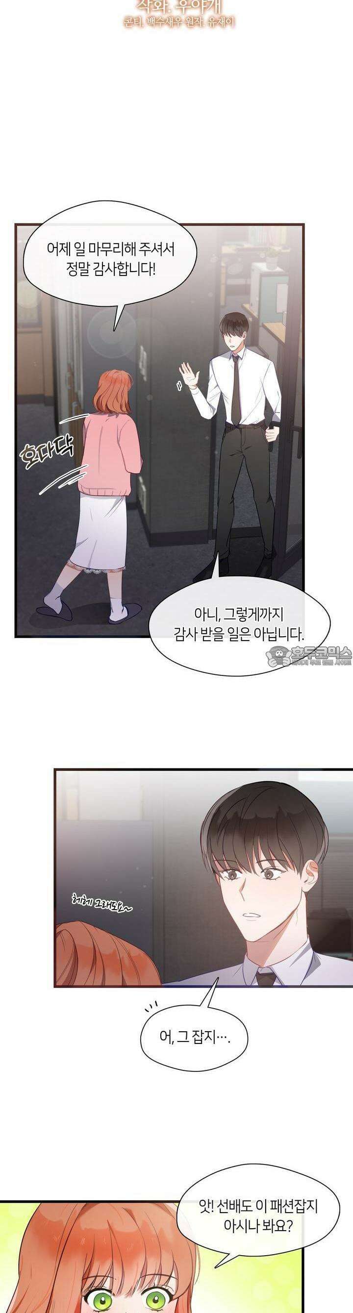 안 돼요, 사장님! 8화 3