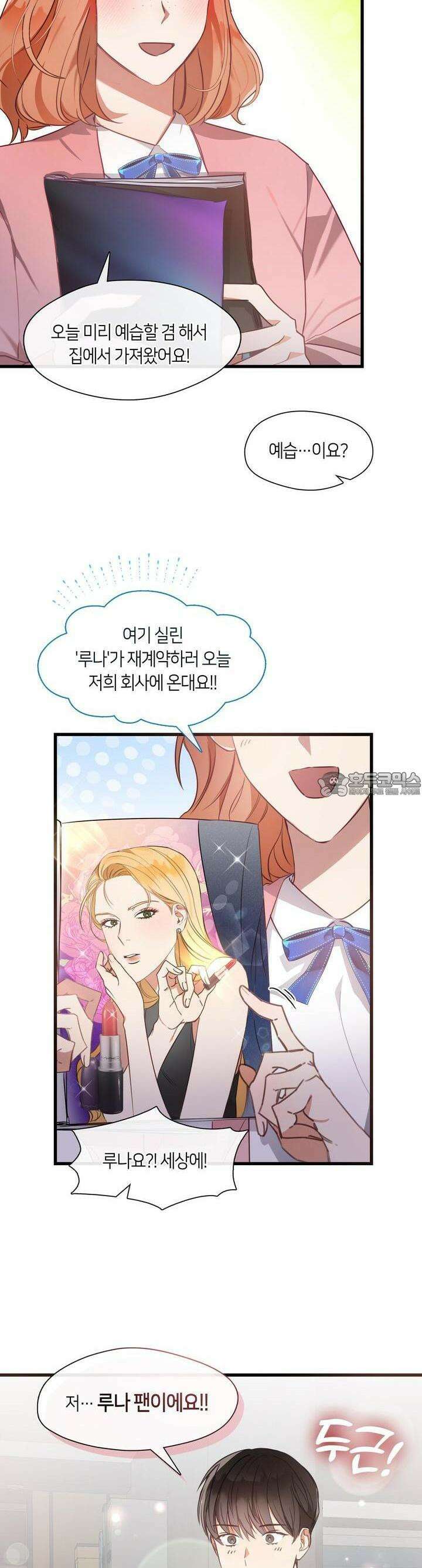 안 돼요, 사장님! 8화 4