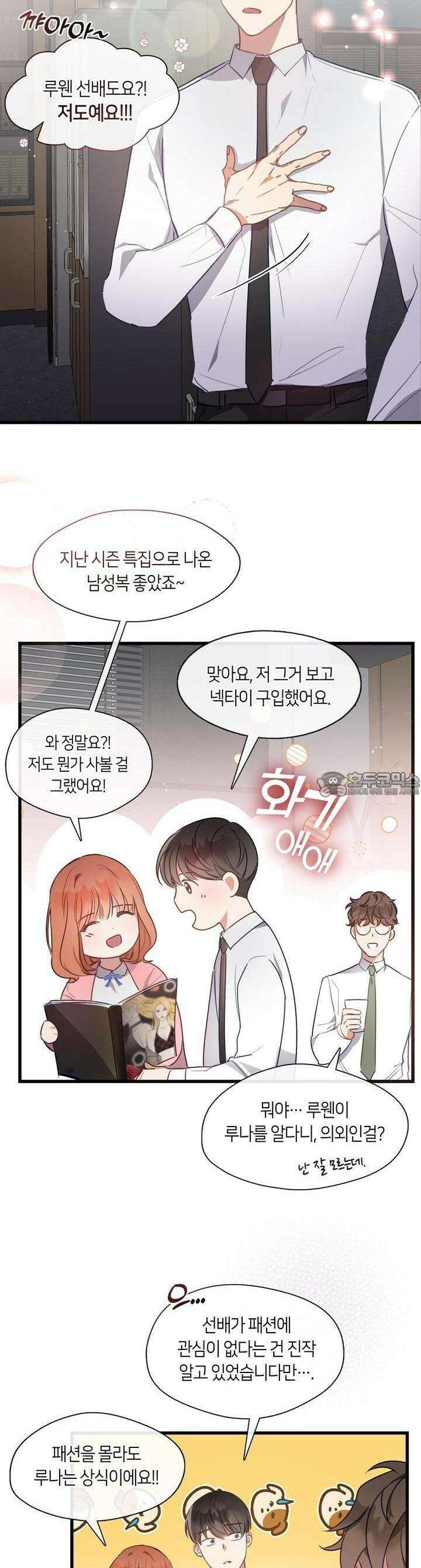 안 돼요, 사장님! 8화 5