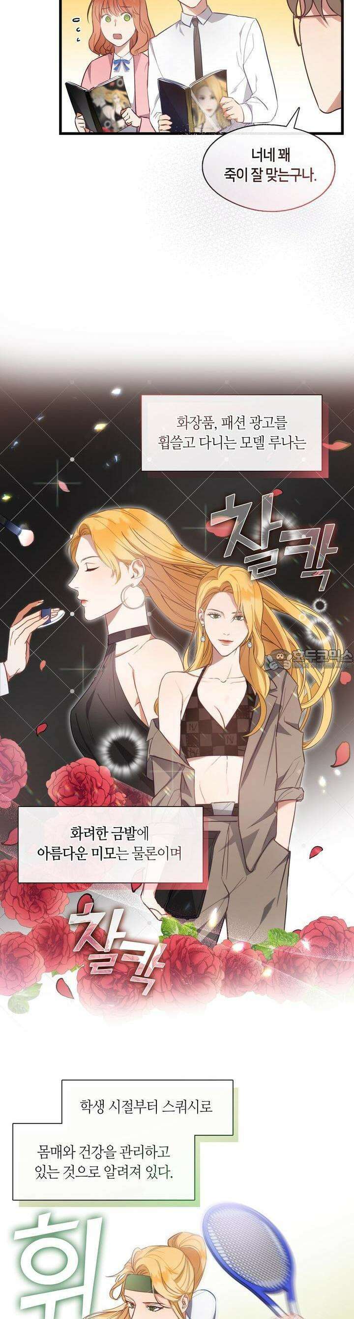 안 돼요, 사장님! 8화 6
