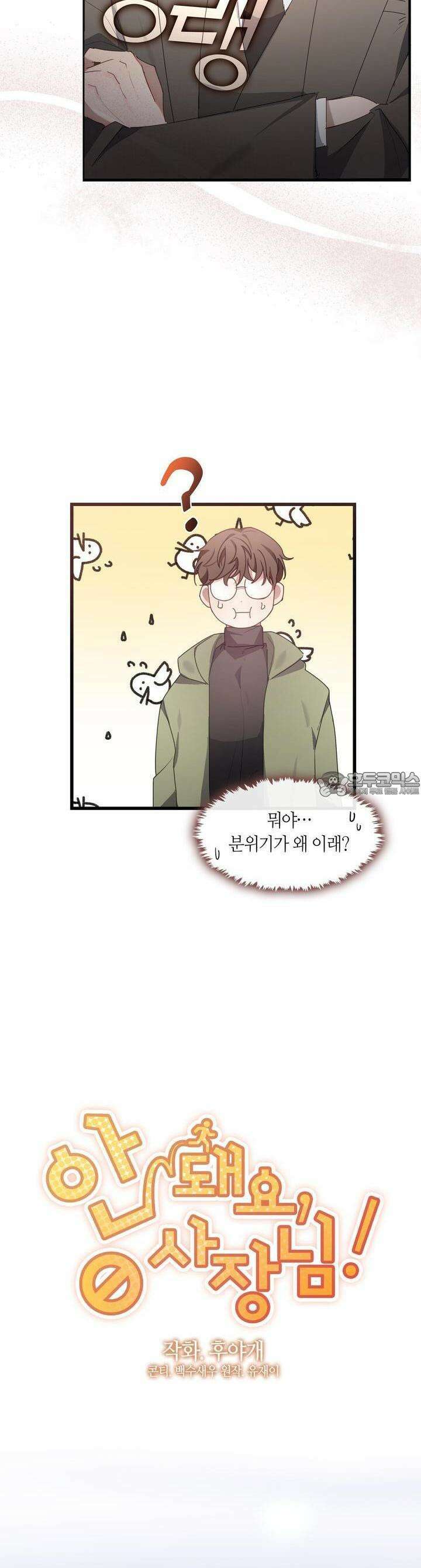 안 돼요, 사장님! 14화 3