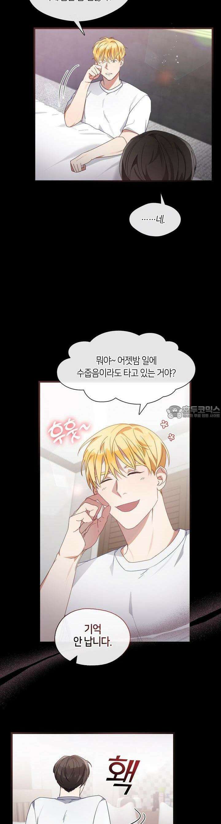 안 돼요, 사장님! 14화 6