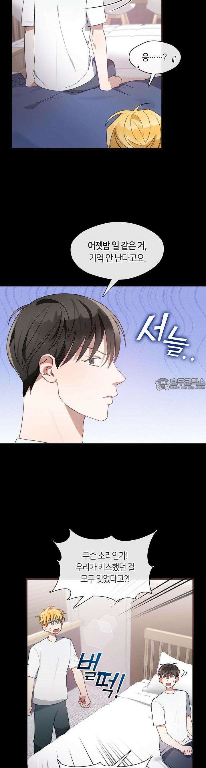 안 돼요, 사장님! 14화 7