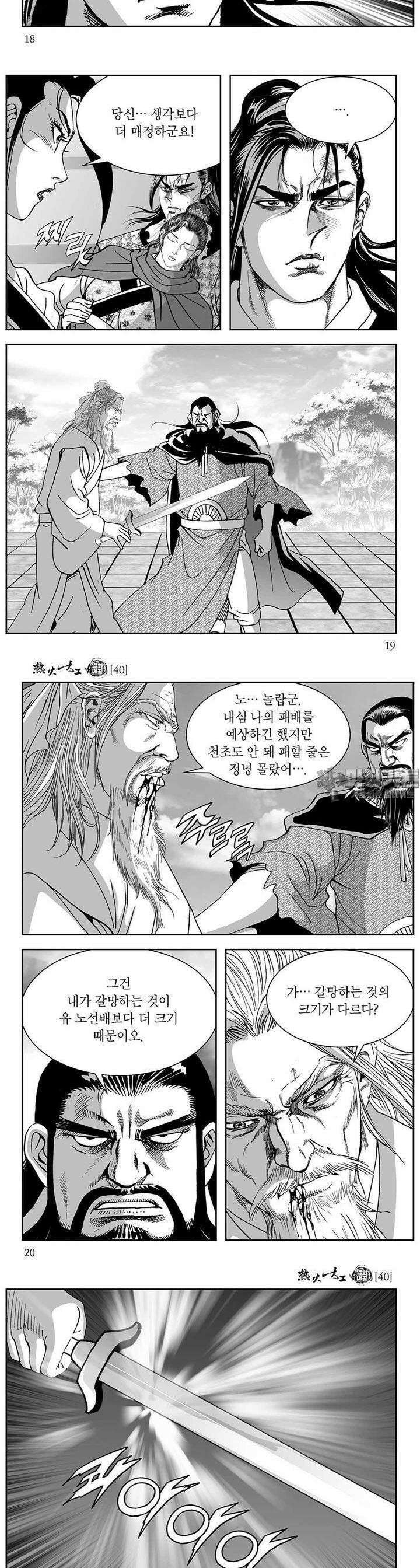 열화대공 40권 6