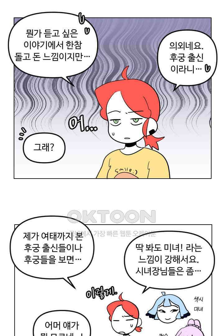 메이드 인 하렘 49화 2