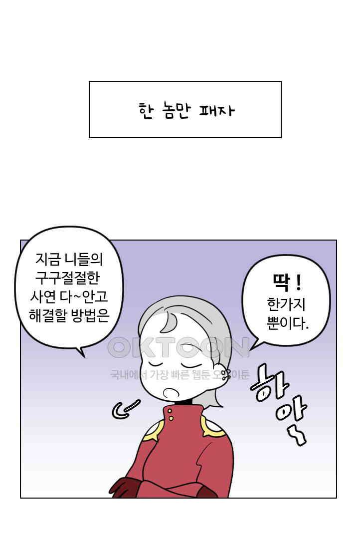 메이드 인 하렘 71화 1
