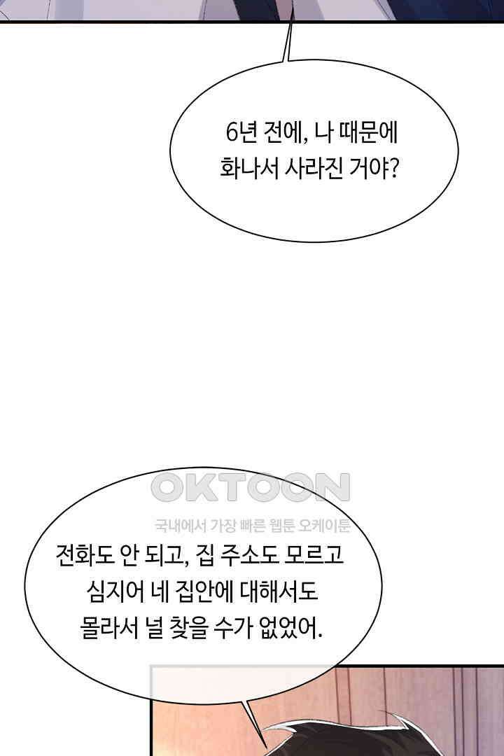 기브업 54화 10