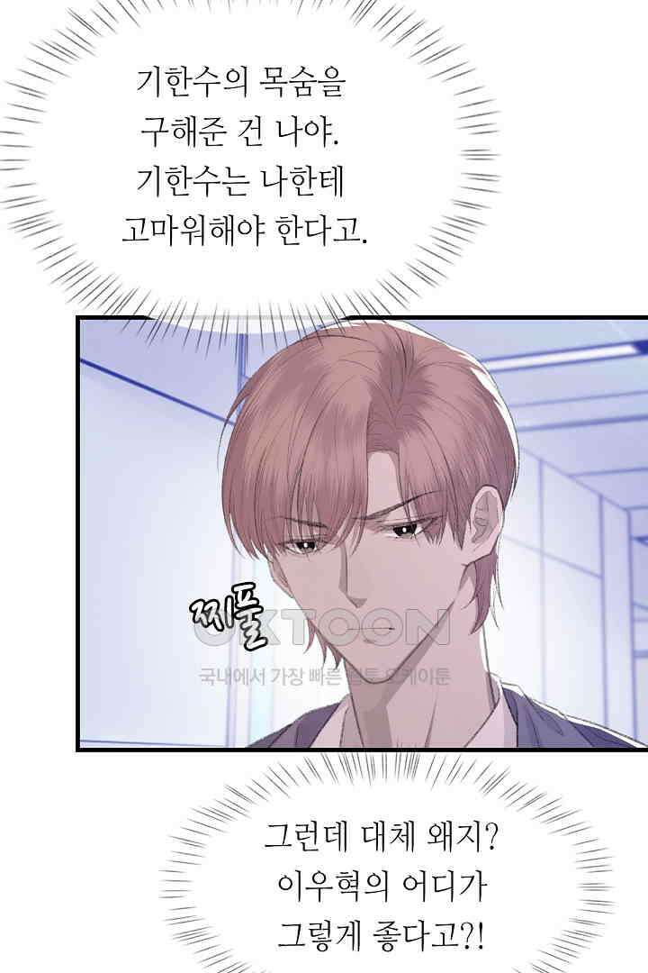 기브업 82화 4