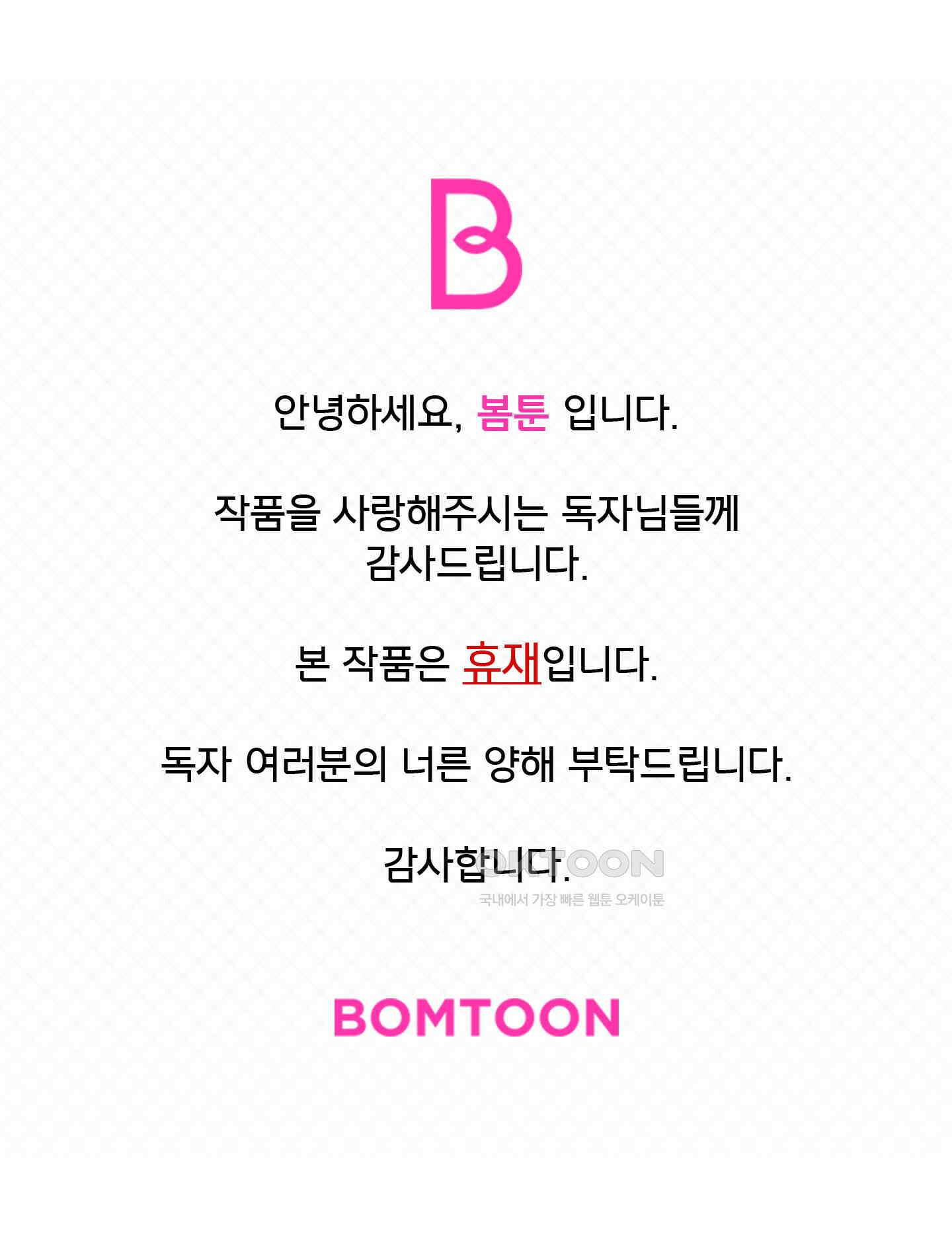 기브업 휴재연장공지 1