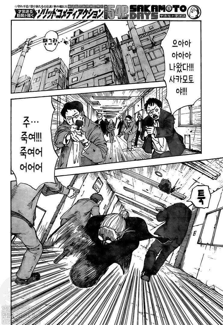 사카모토 데이즈 1화 2