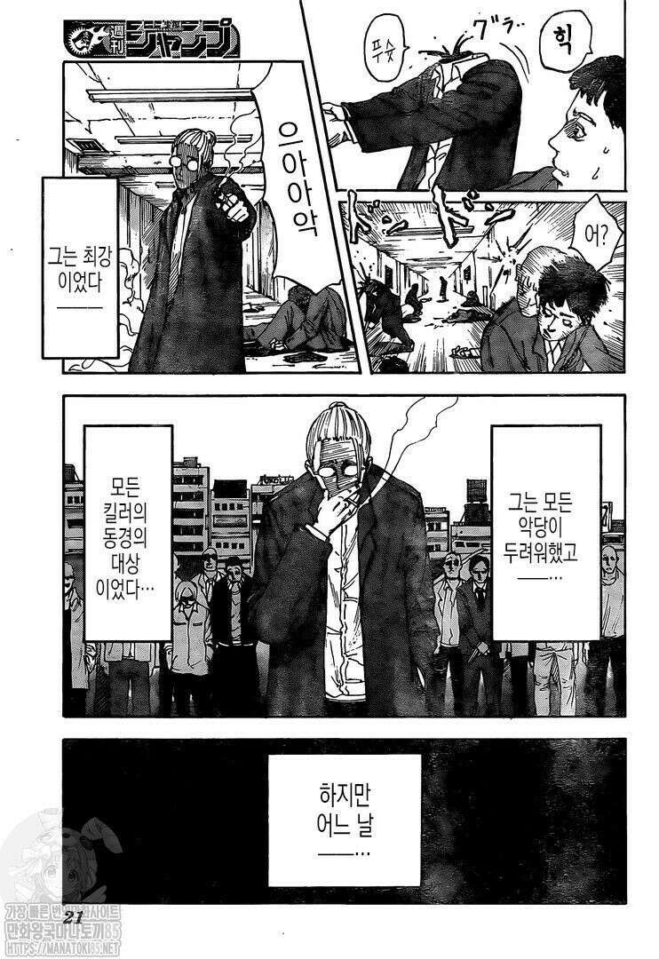 사카모토 데이즈 1화 3