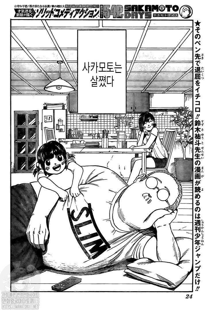 사카모토 데이즈 1화 6