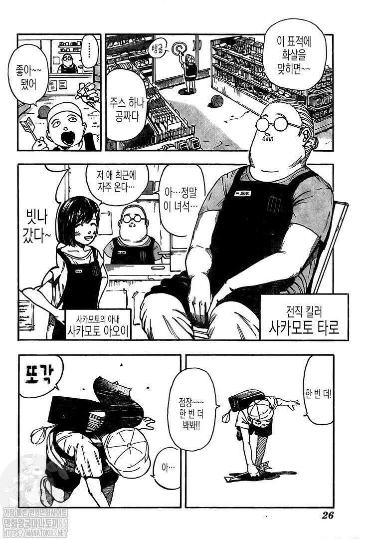 사카모토 데이즈 1화 8
