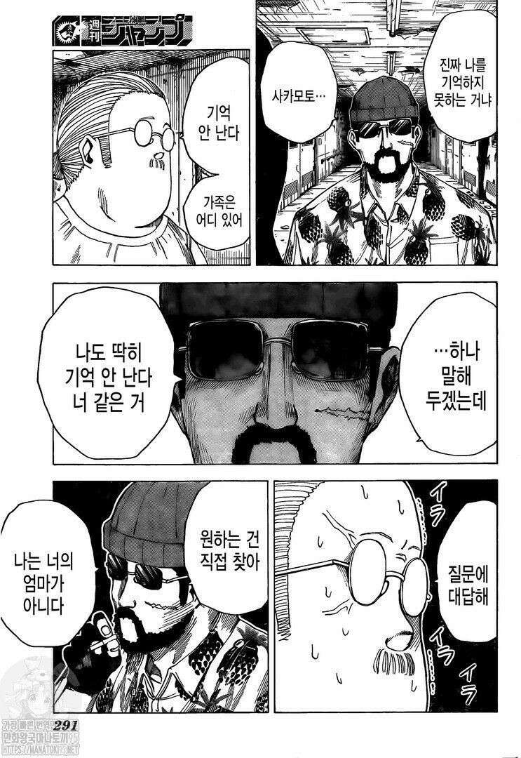 사카모토 데이즈 11화 3