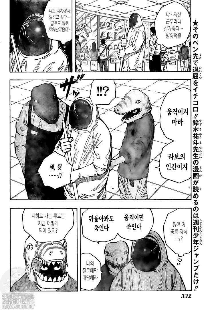 사카모토 데이즈 21화 4