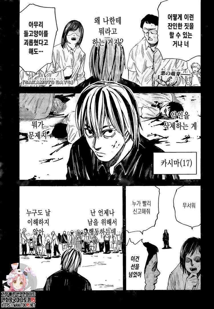 사카모토 데이즈 30화 1