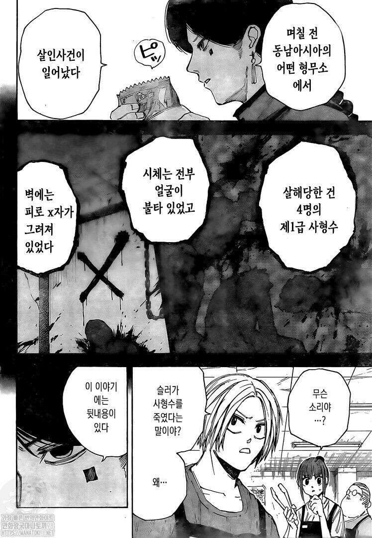사카모토 데이즈 37화 4