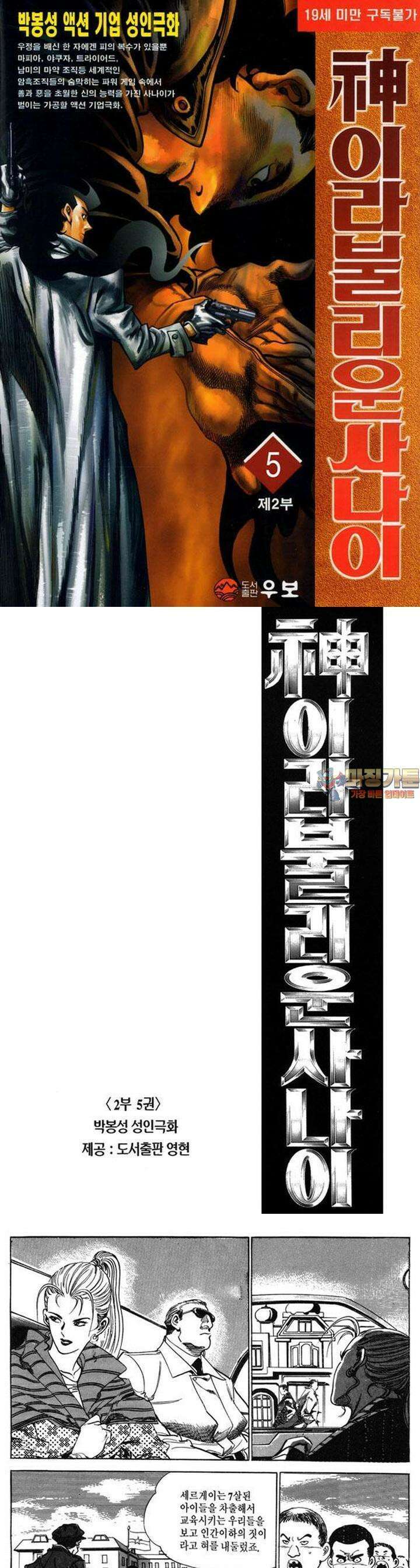 신이라 불리운 사나이 2부 5화 1