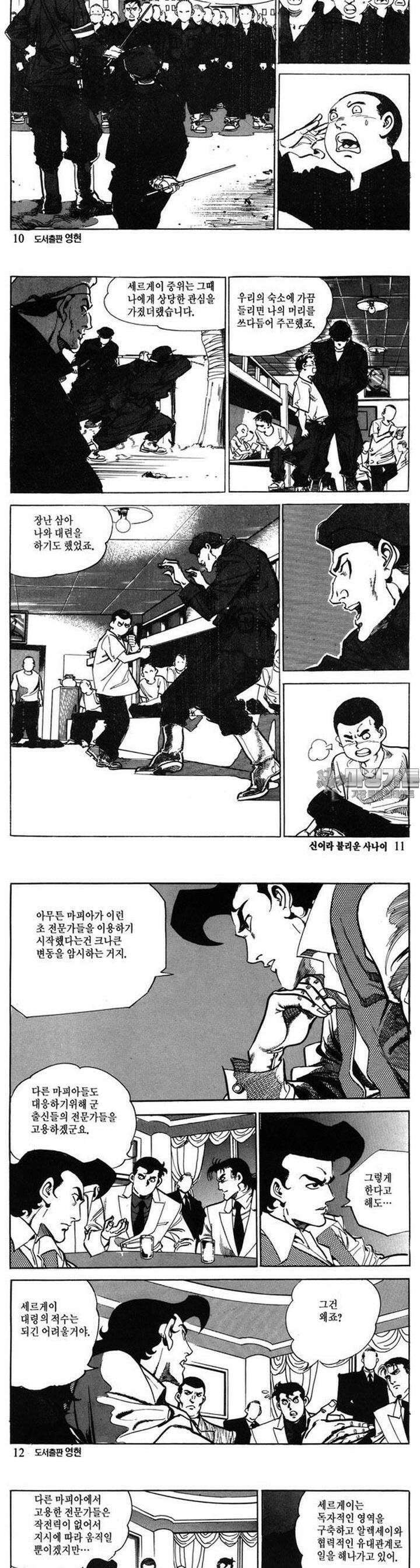 신이라 불리운 사나이 2부 5화 2