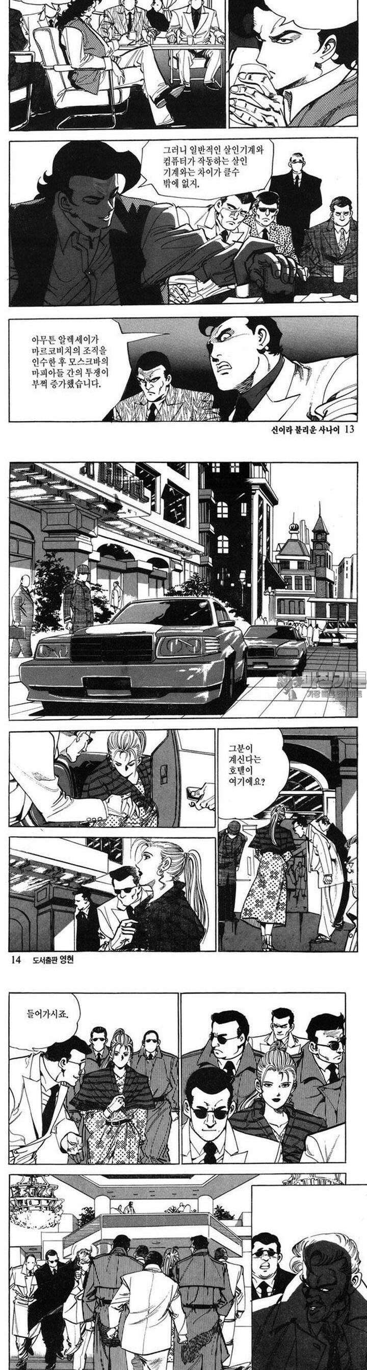 신이라 불리운 사나이 2부 5화 3