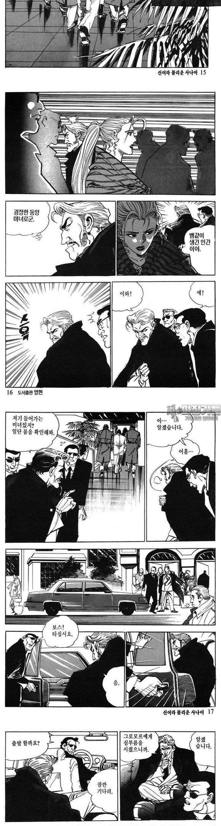 신이라 불리운 사나이 2부 5화 4