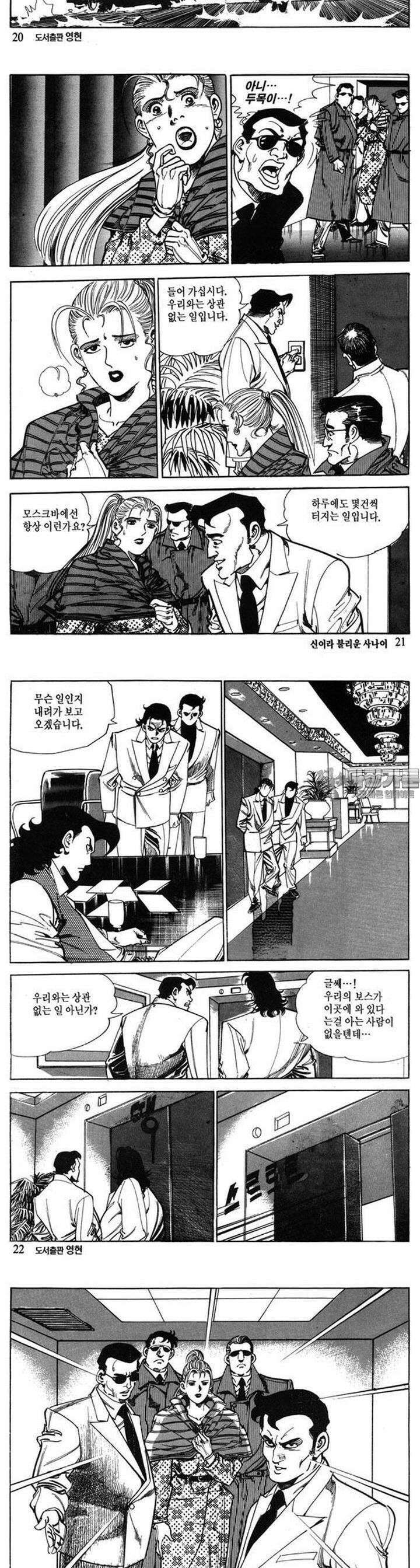 신이라 불리운 사나이 2부 5화 6