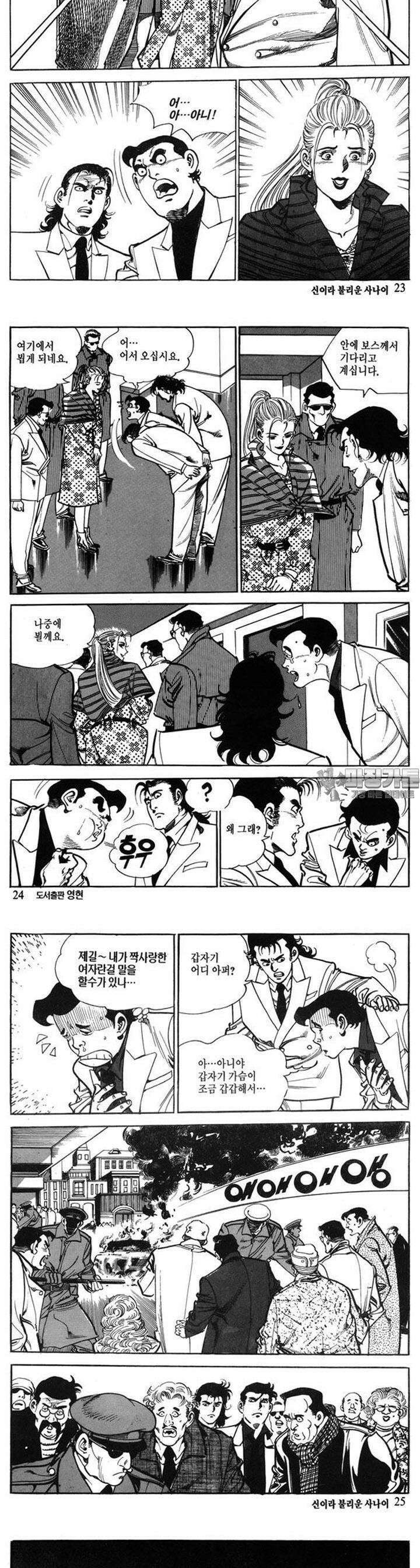 신이라 불리운 사나이 2부 5화 7