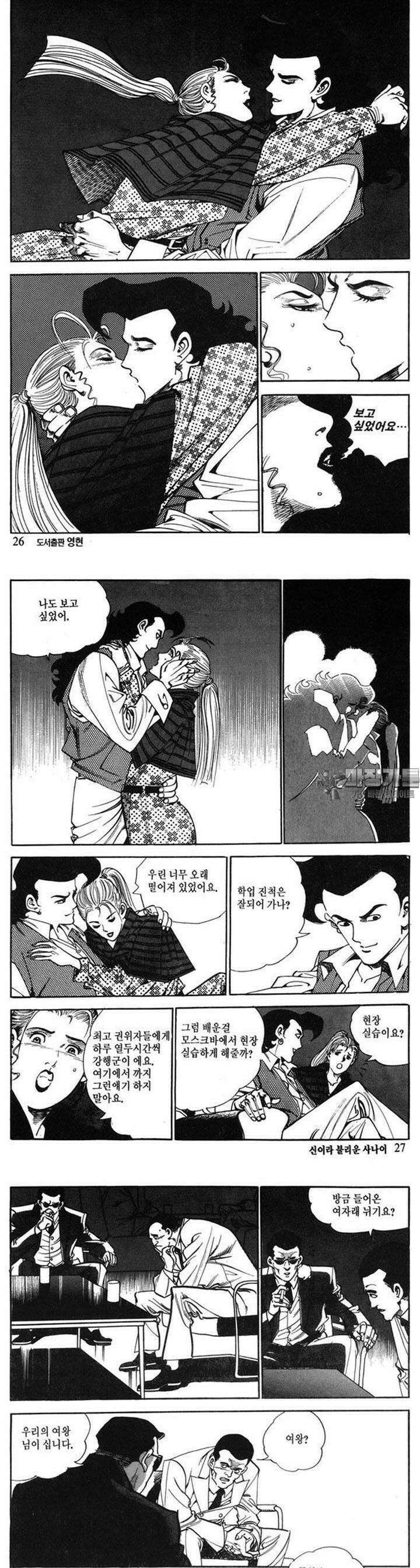 신이라 불리운 사나이 2부 5화 8