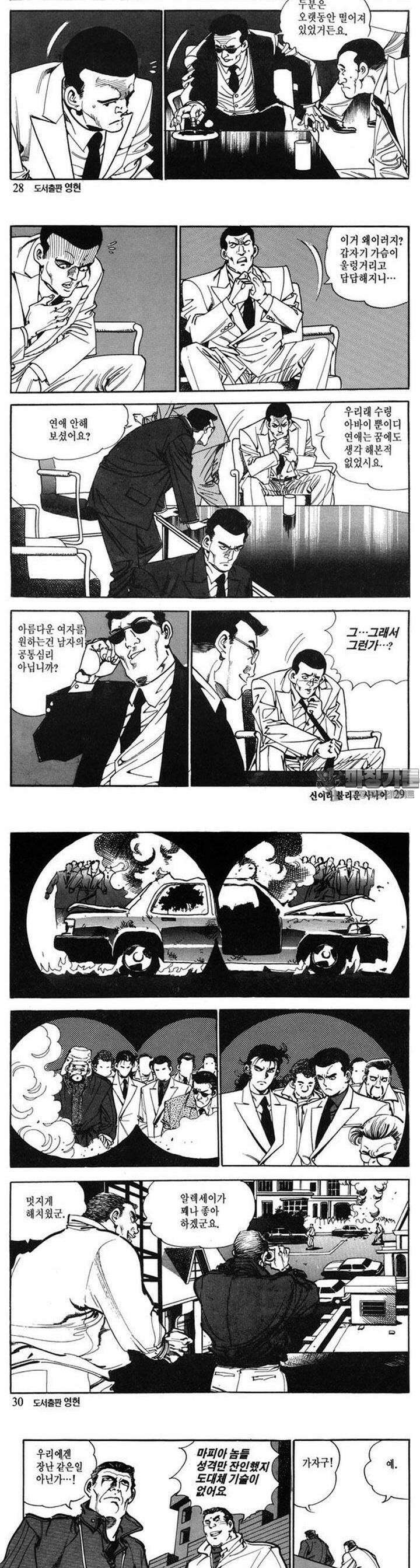 신이라 불리운 사나이 2부 5화 9