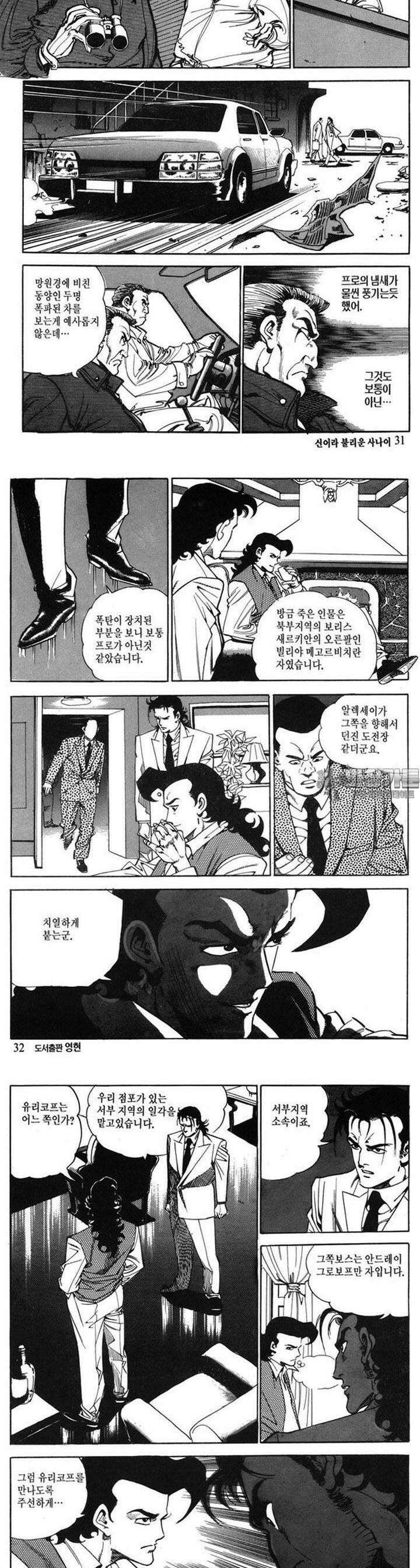 신이라 불리운 사나이 2부 5화 10
