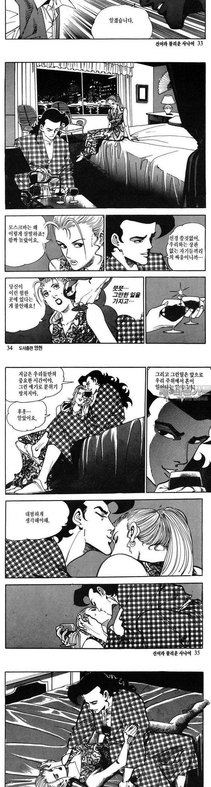 신이라 불리운 사나이 2부 5화 11