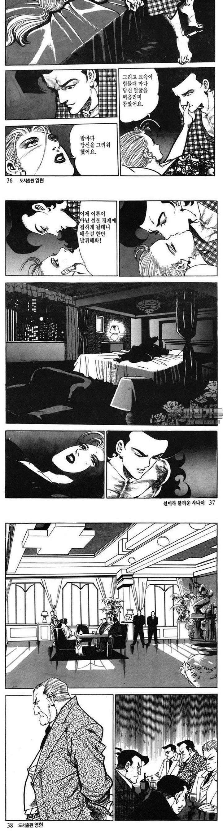 신이라 불리운 사나이 2부 5화 12