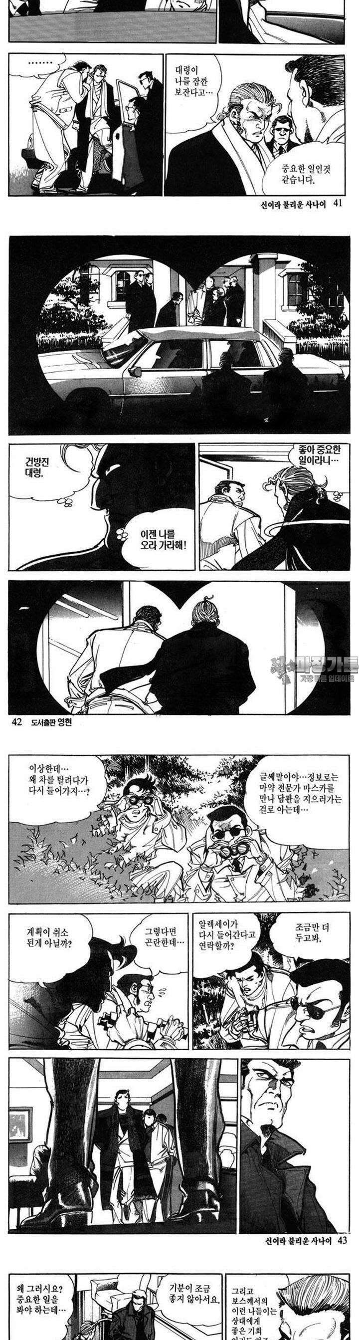 신이라 불리운 사나이 2부 5화 14