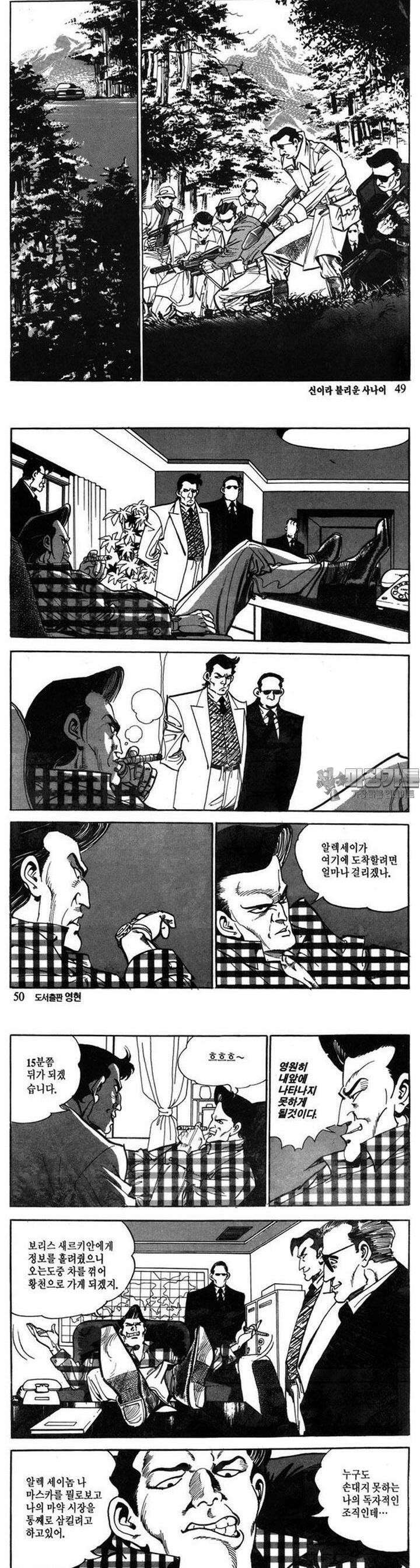 신이라 불리운 사나이 2부 5화 17