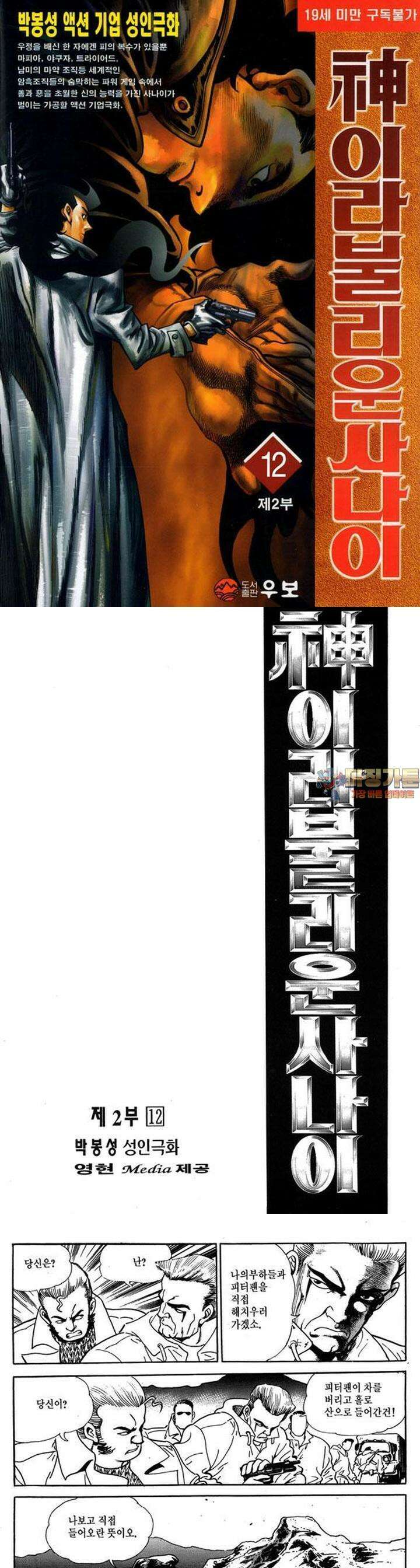 신이라 불리운 사나이 2부 12화 1