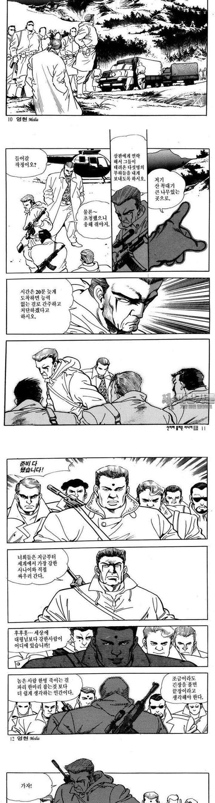 신이라 불리운 사나이 2부 12화 2