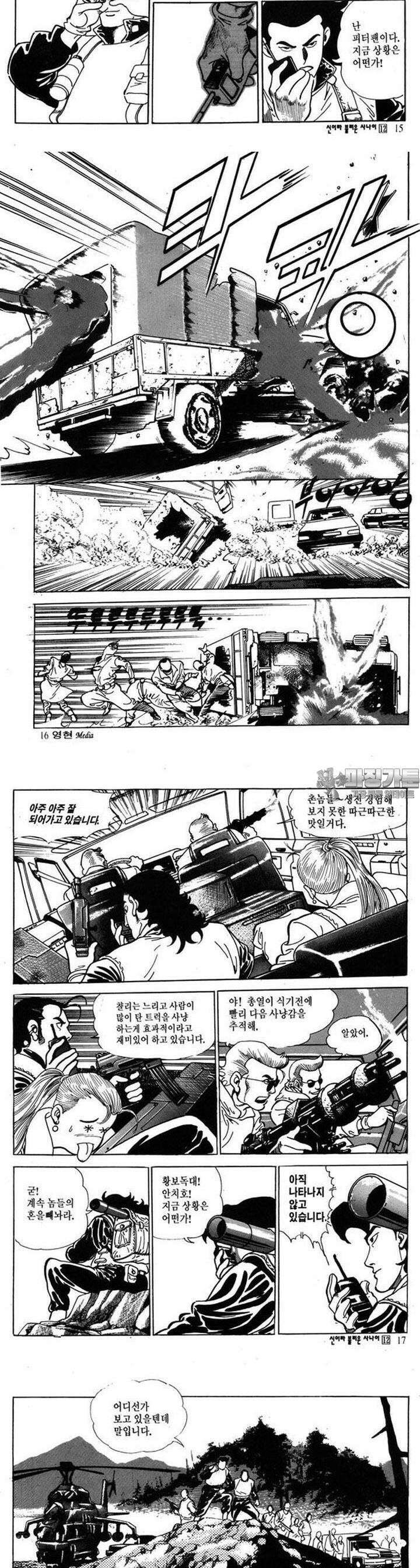 신이라 불리운 사나이 2부 12화 4