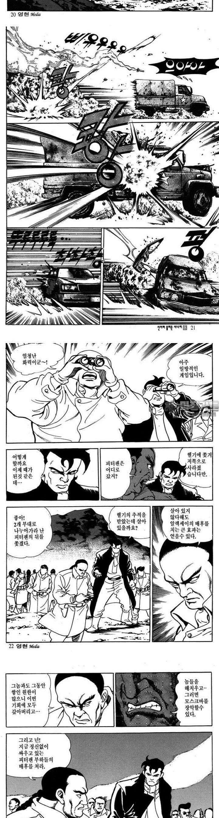 신이라 불리운 사나이 2부 12화 6