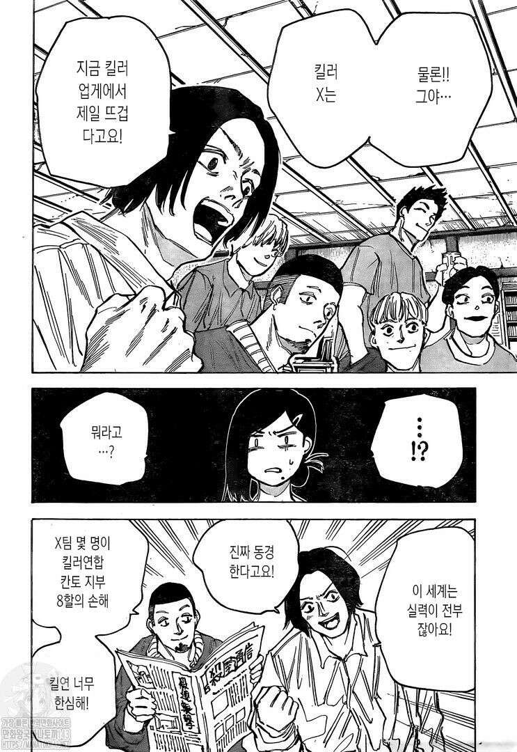 사카모토 데이즈 77화 4