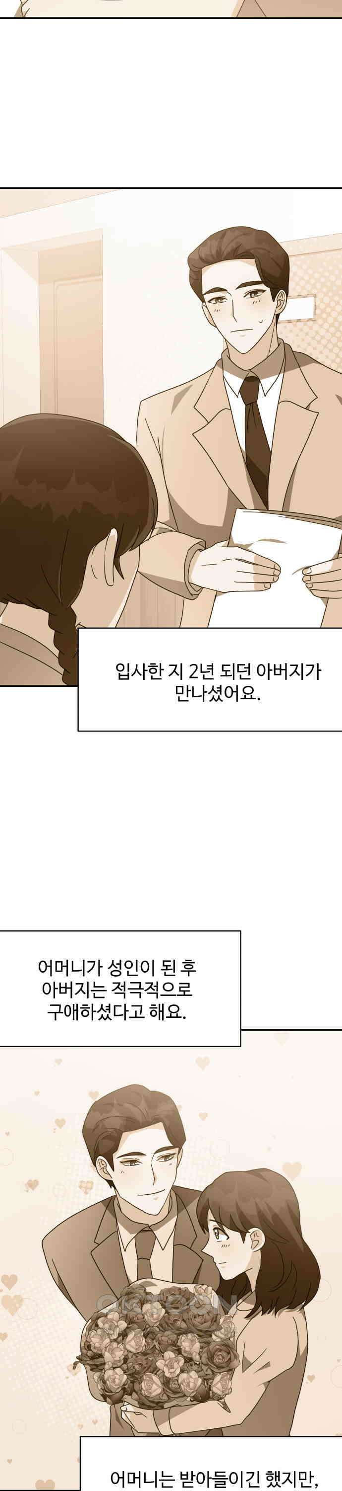 서류상 아빠 15화 마지막인 줄 알았더라면 4