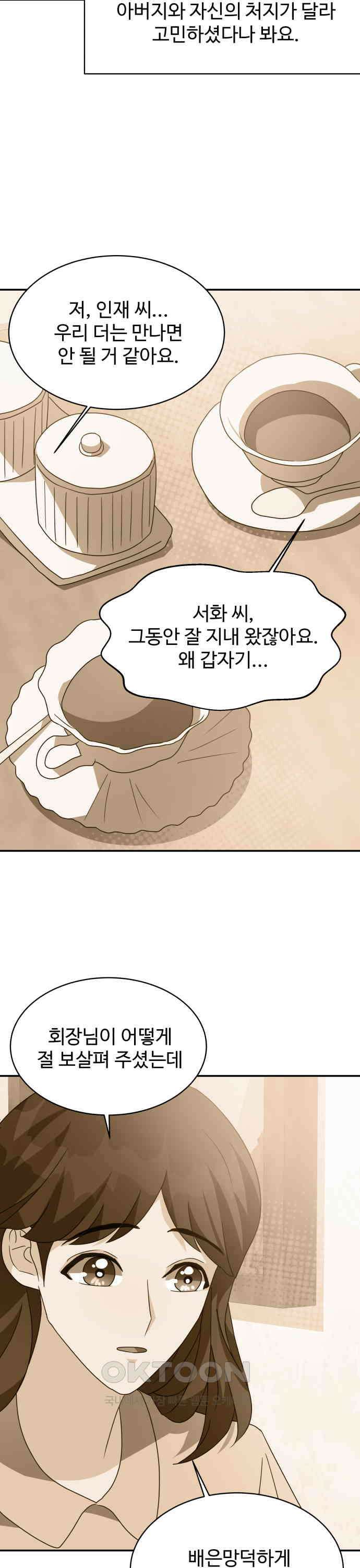 서류상 아빠 15화 마지막인 줄 알았더라면 5