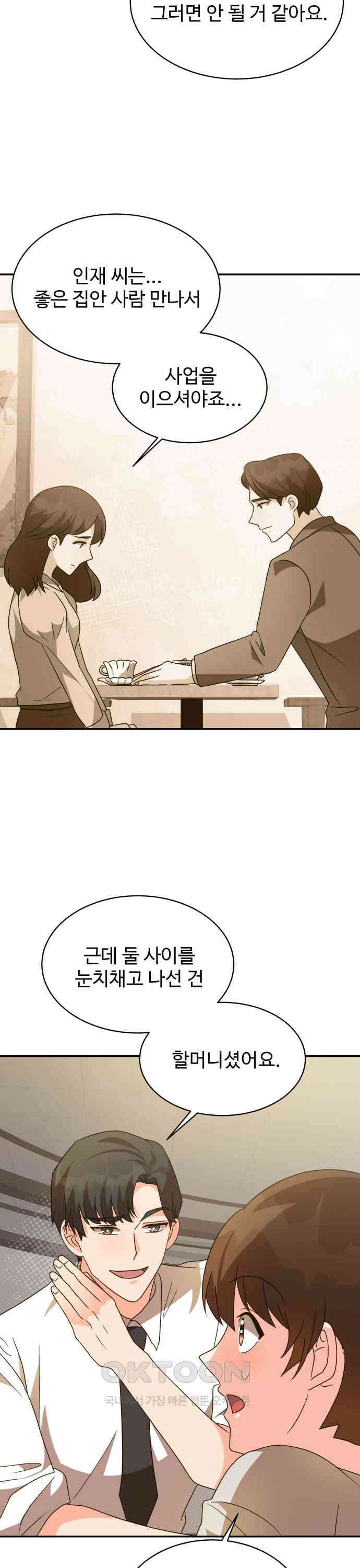 서류상 아빠 15화 마지막인 줄 알았더라면 6