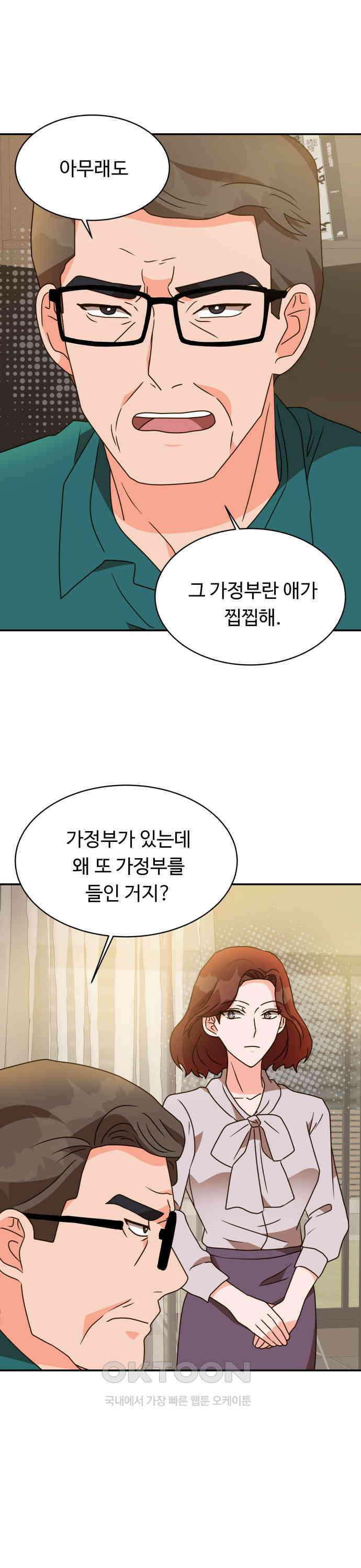 서류상 아빠 24화 뭐야, 이거! 1