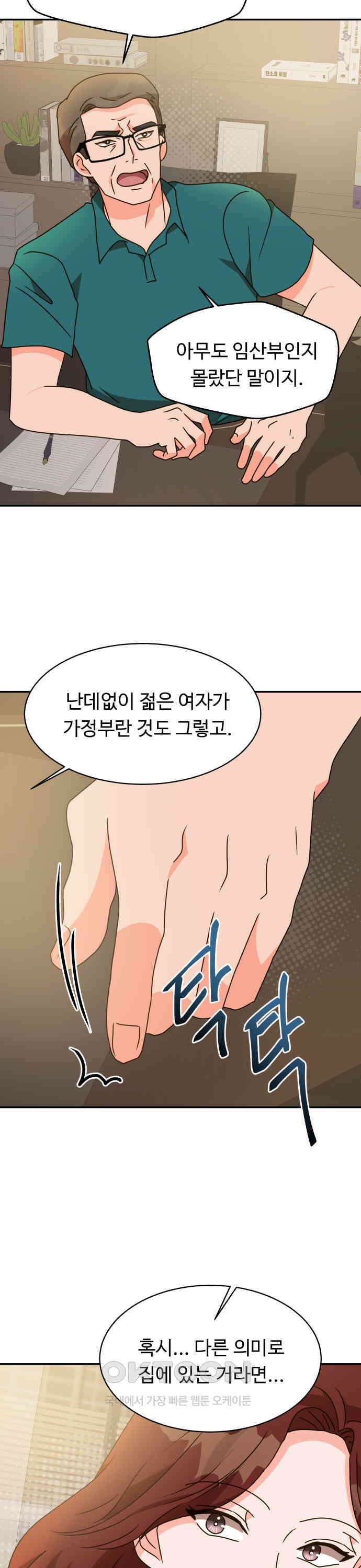 서류상 아빠 24화 뭐야, 이거! 4